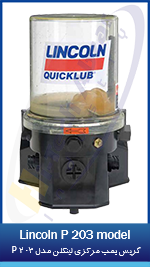 9 Lincoln central lubrication P 203 model